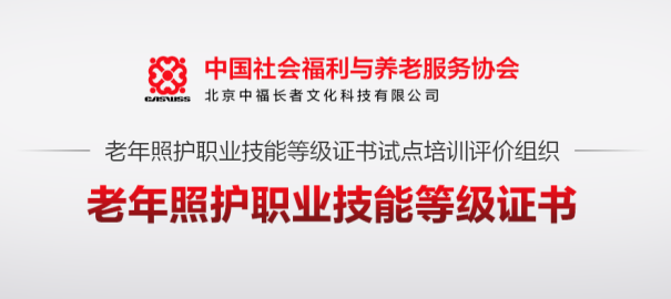 北京中福长者文化科技有限公司.png